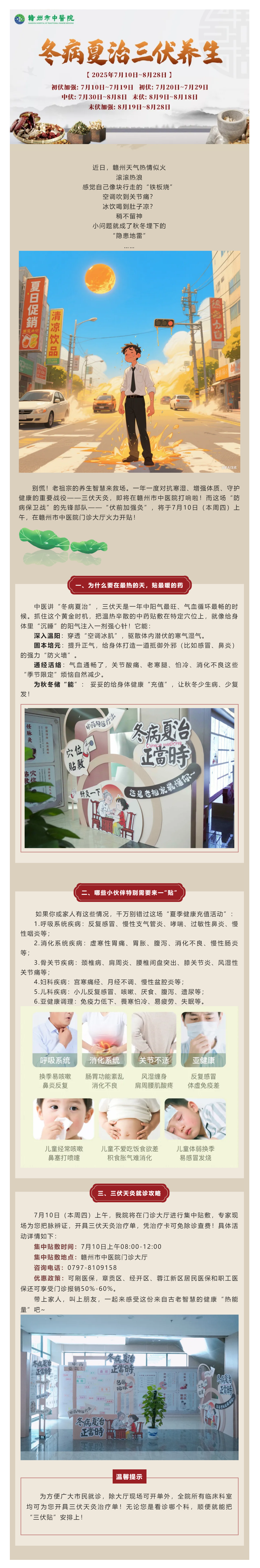 【“灸”在熱浪中等你】7月10日，贛州市中醫(yī)院三伏天灸火熱開貼_.png