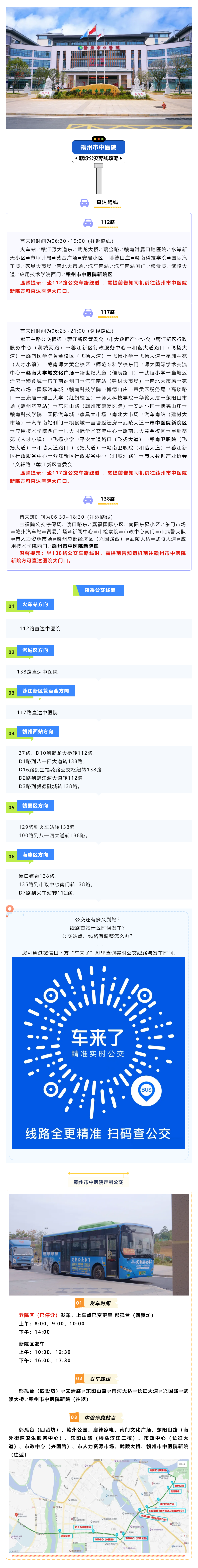 最新！2025年贛州市中醫(yī)院公交路線攻略.png