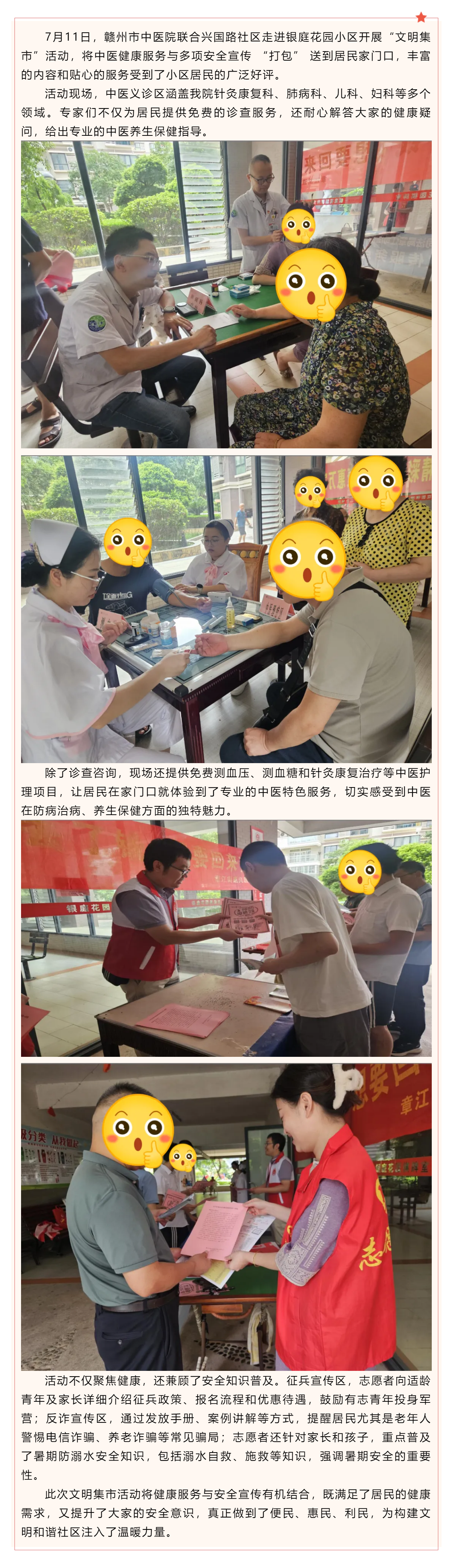 文明集市進小區(qū) 服務(wù)宣傳暖人心.png
