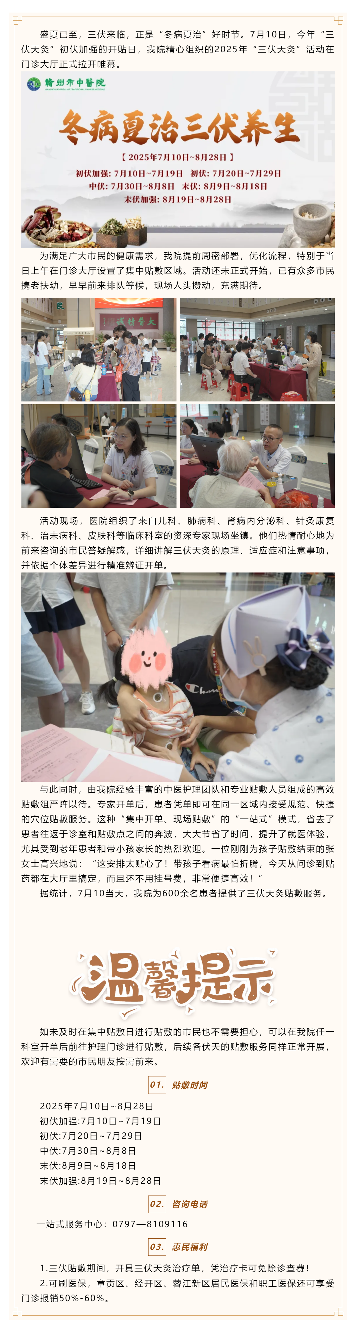 冬病夏治正當(dāng)時，我院“三伏天灸”集中貼敷首日火爆開貼.png
