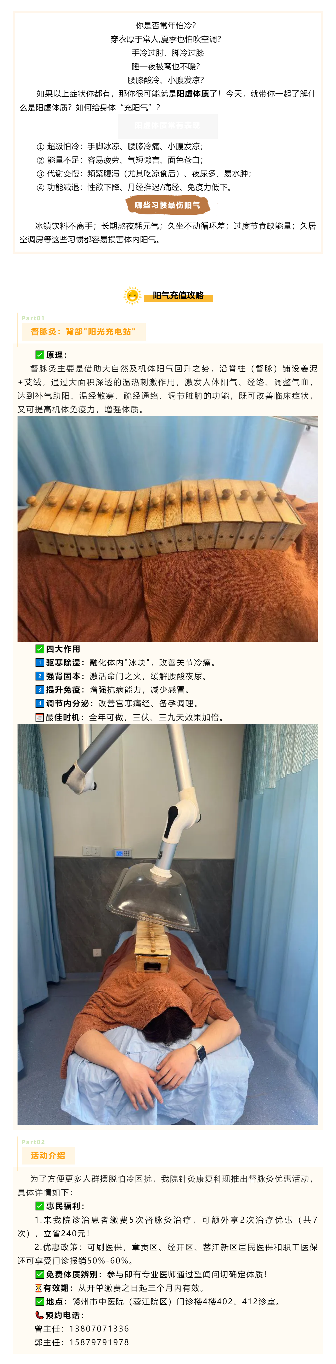 注意！手腳冰涼、熬夜垮臉…你的“陽氣”該充值了！.png
