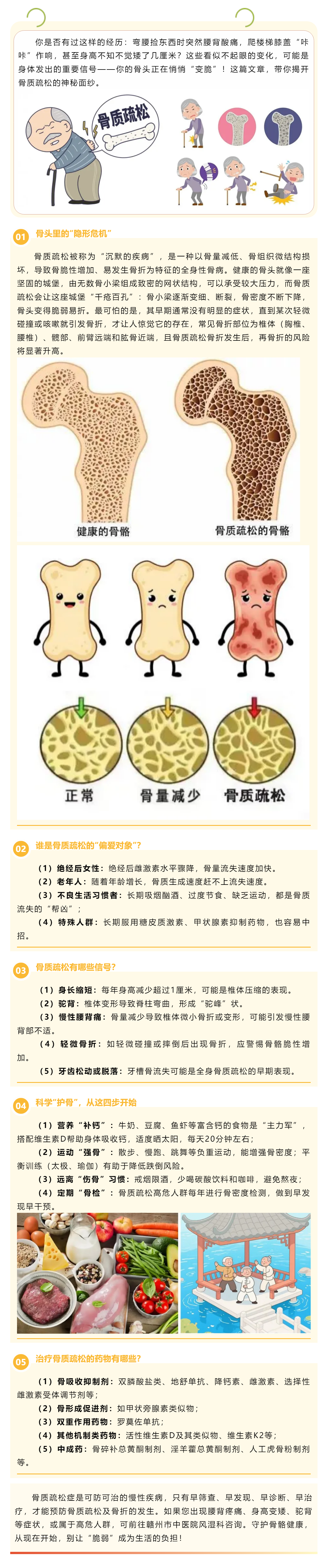 別讓骨頭“偷偷變脆”！一文讀懂骨質(zhì)疏松那些事兒.png