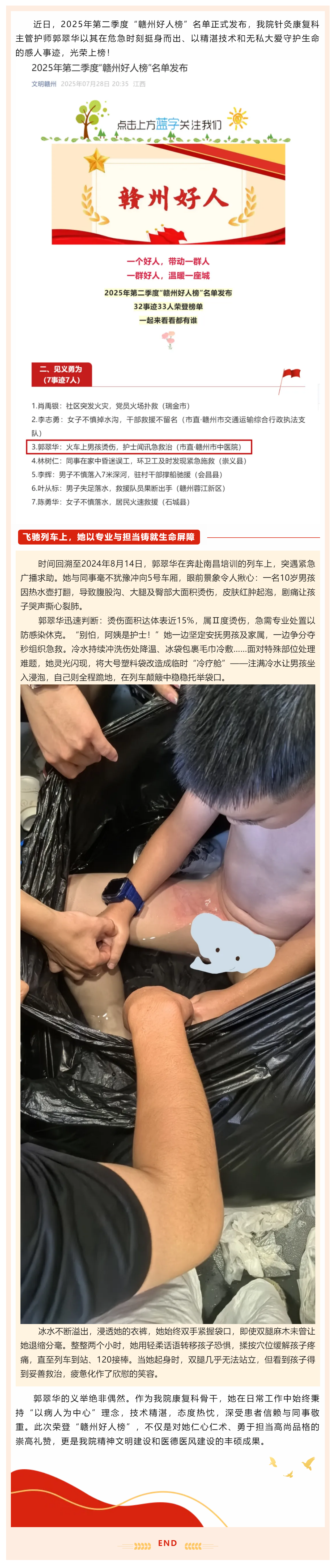 白衣天使 德技雙馨！我院郭翠華榮登 “贛州好人榜”.png