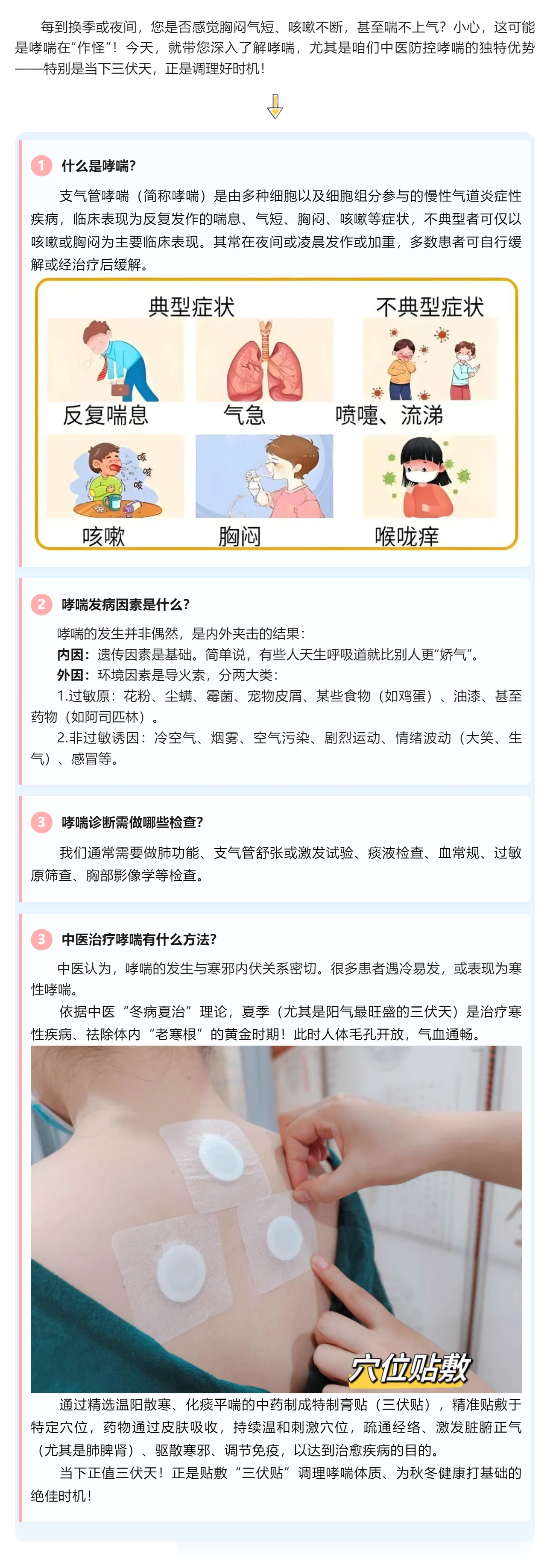 【科普】別讓喘息困擾生活！中醫(yī)有妙招，讓每一次呼吸都輕松.png
