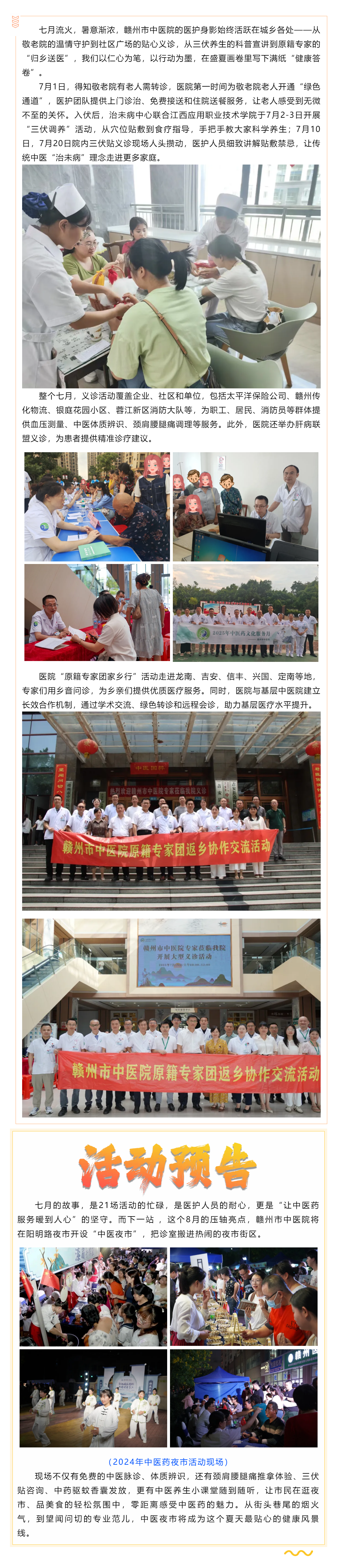 情系桑梓，愛滿七月——贛州市中醫(yī)院7月惠民服務(wù)暖心紀(jì)實(shí).png