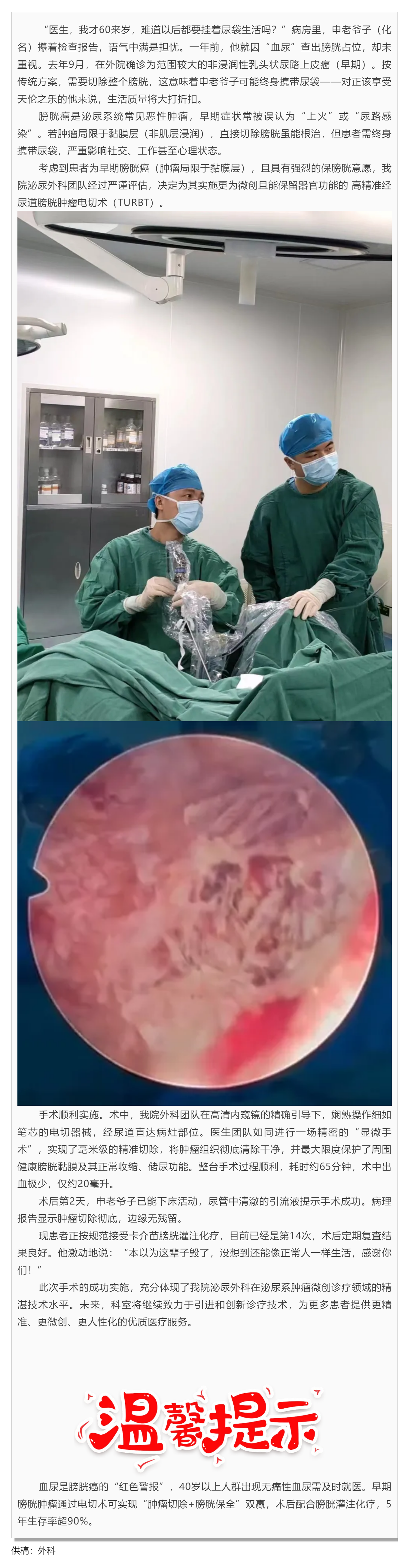 60歲老人成功保膀胱！毫米級(jí)“拆彈”精準(zhǔn)剿滅腫瘤！_.png