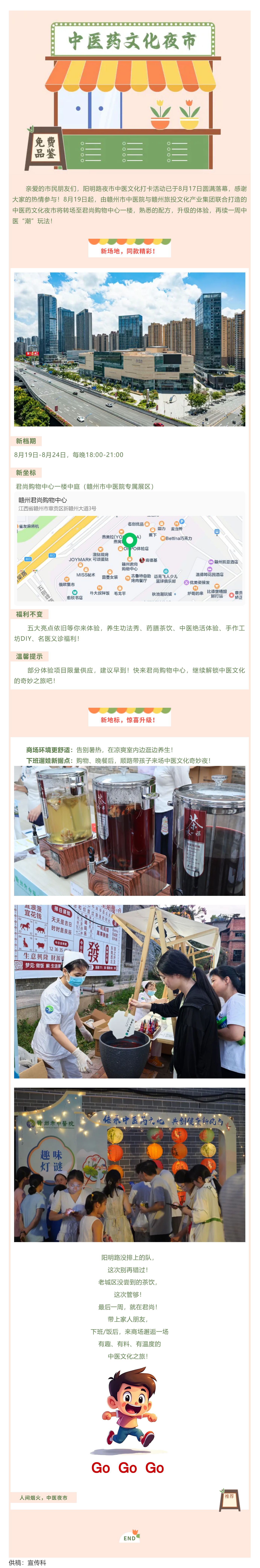 【全城熱轉(zhuǎn)！】贛州市中醫(yī)院“中醫(yī)藥文化夜市”轉(zhuǎn)場新區(qū)君尚購物中心！最后一周，雙倍精彩！.png