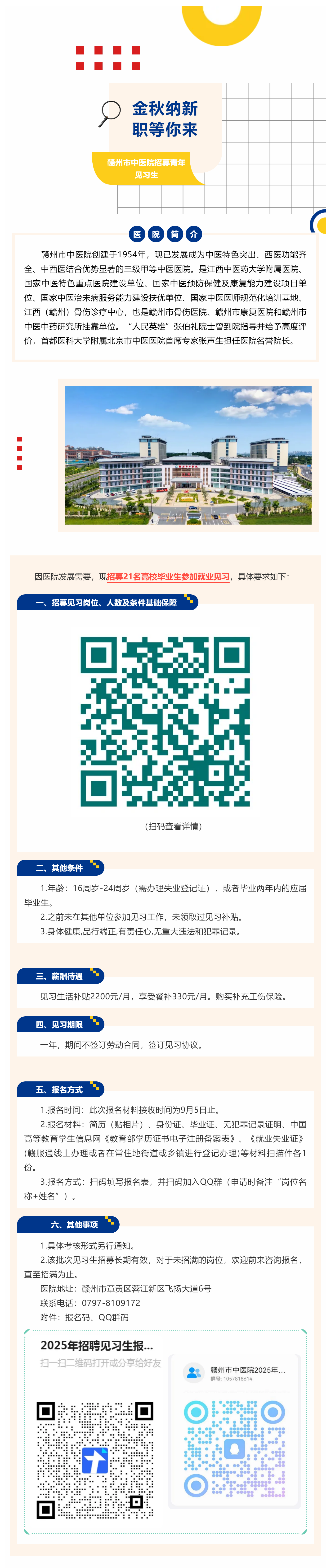 贛州市中醫(yī)院2025年招募第一批青年見習(xí)公告.png
