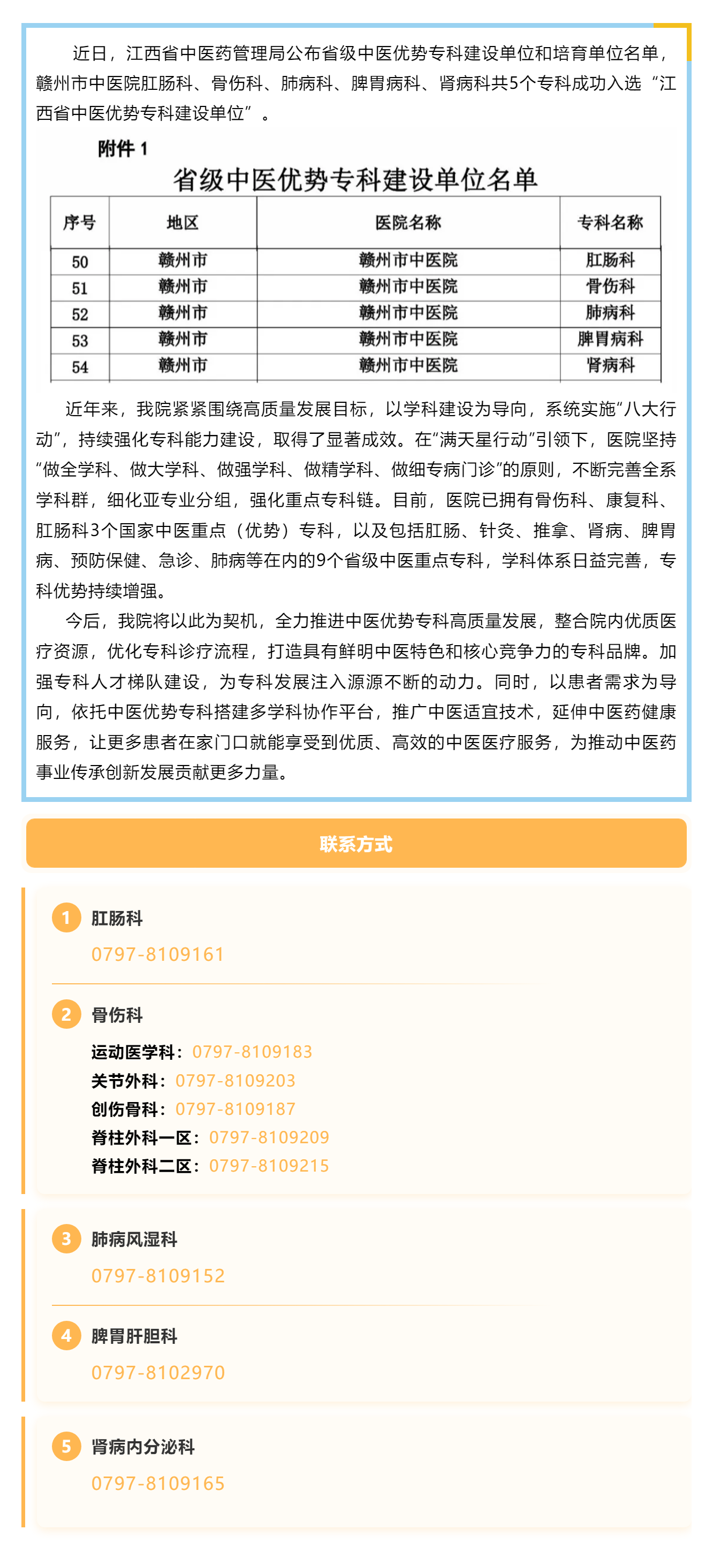 喜報 _ 我院5個?？迫脒x江西省中醫(yī)優(yōu)勢?？平ㄔO(shè)單位.png