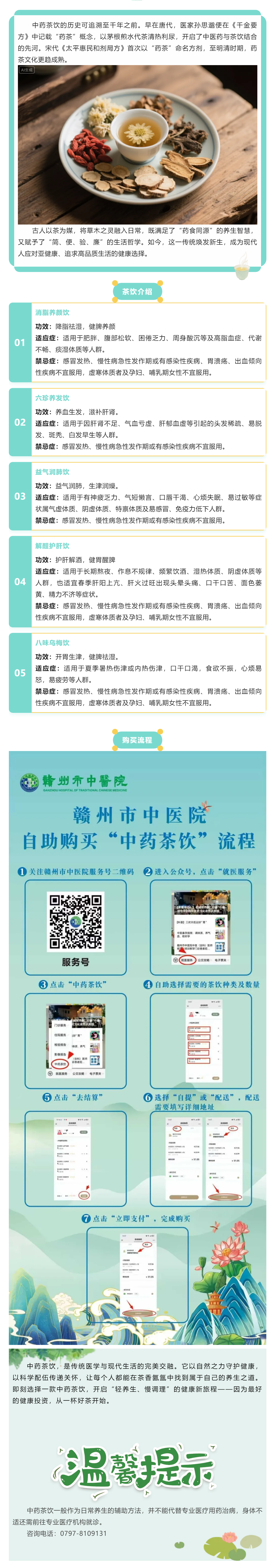 千年傳承護健康，一杯茶飲承匠心！贛州市中醫(yī)院中藥養(yǎng)生茶飲購買攻略.png