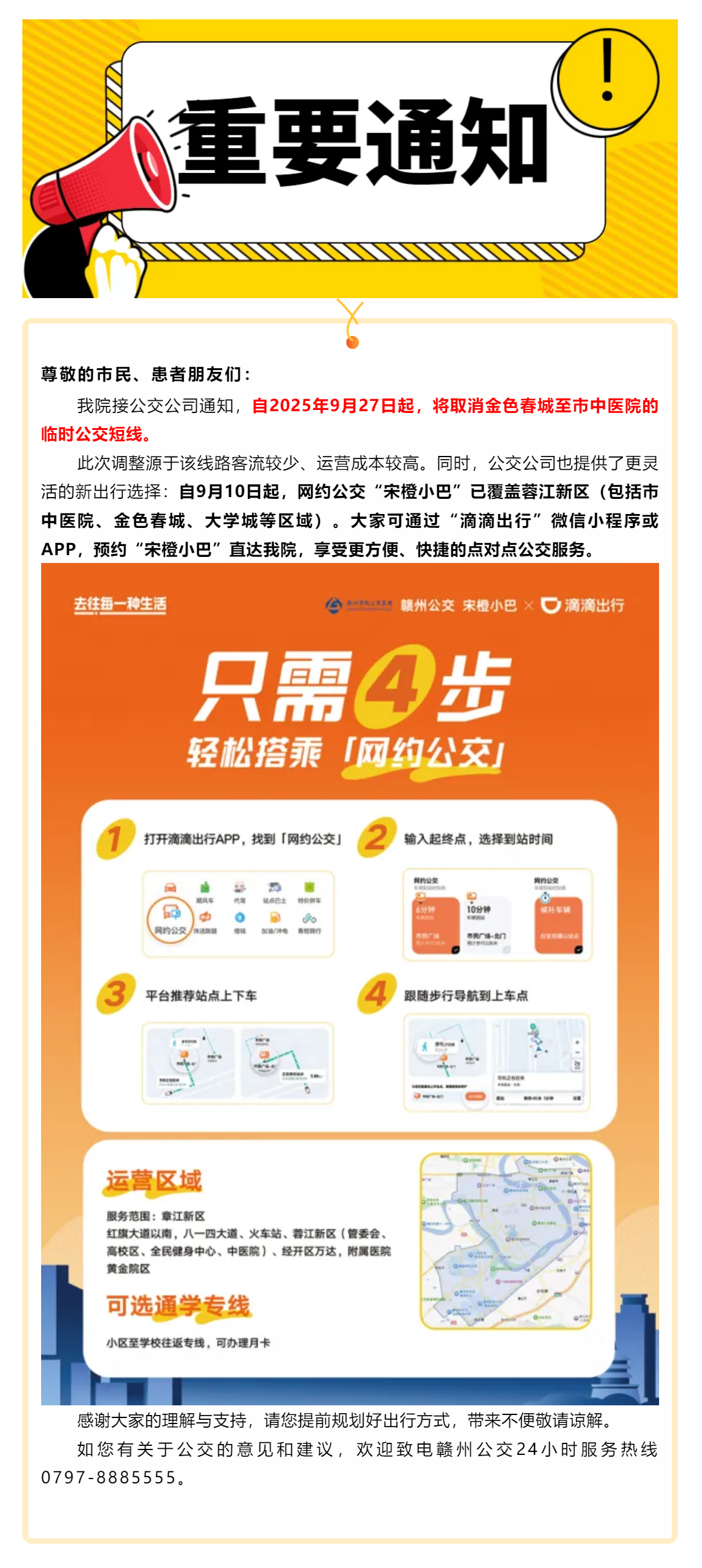 【重要通知】請(qǐng)注意，這條公交線路有變化.png