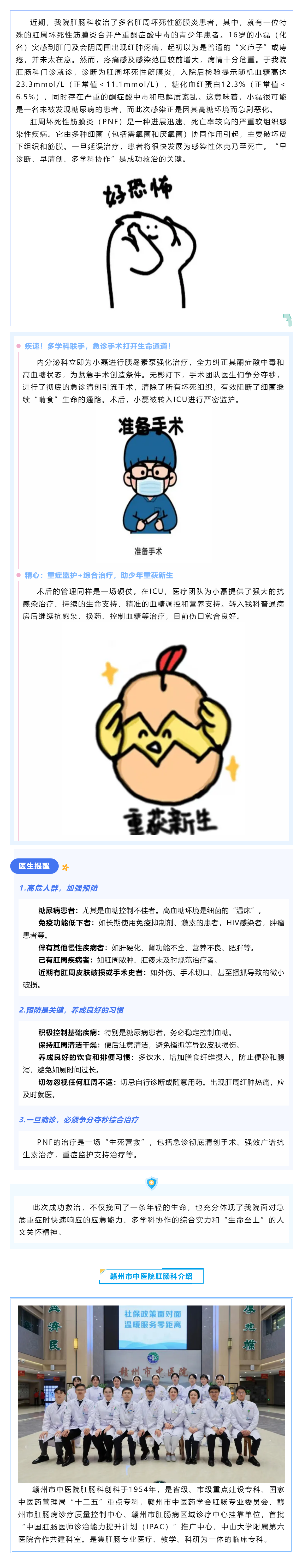 驚心！少年肛周腫痛，一查血糖竟“爆表”.png