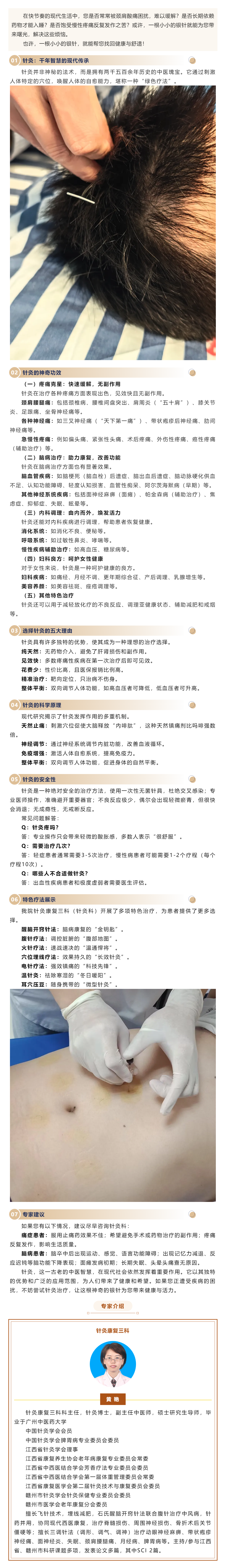 一根銀針，能治這么多病？中醫(yī)針灸的現(xiàn)代妙用.png
