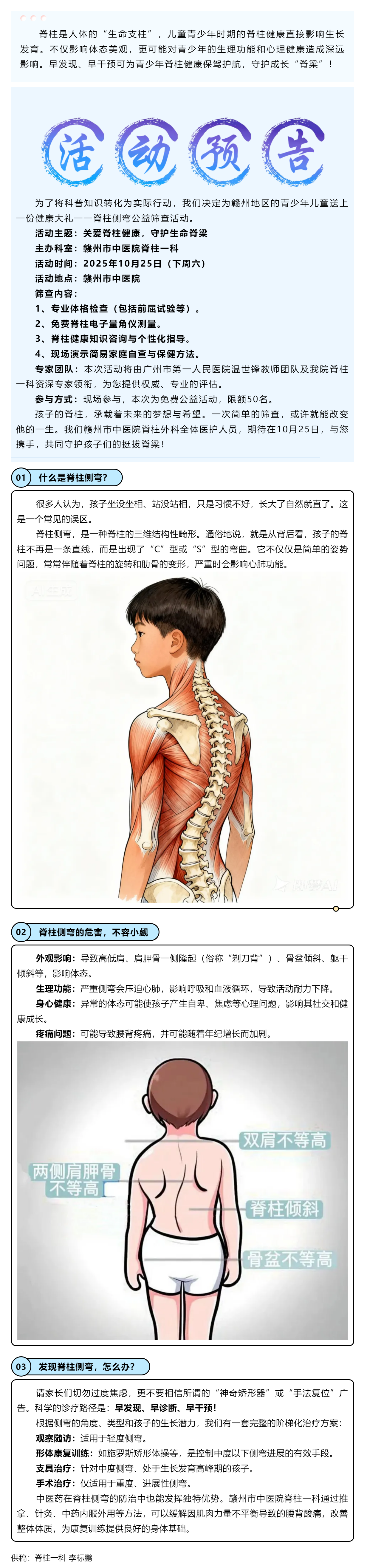 關(guān)愛脊柱，挺起未來！10月25日，贛州市中醫(yī)院脊柱側(cè)彎公益篩查活動(dòng)即將開啟.png