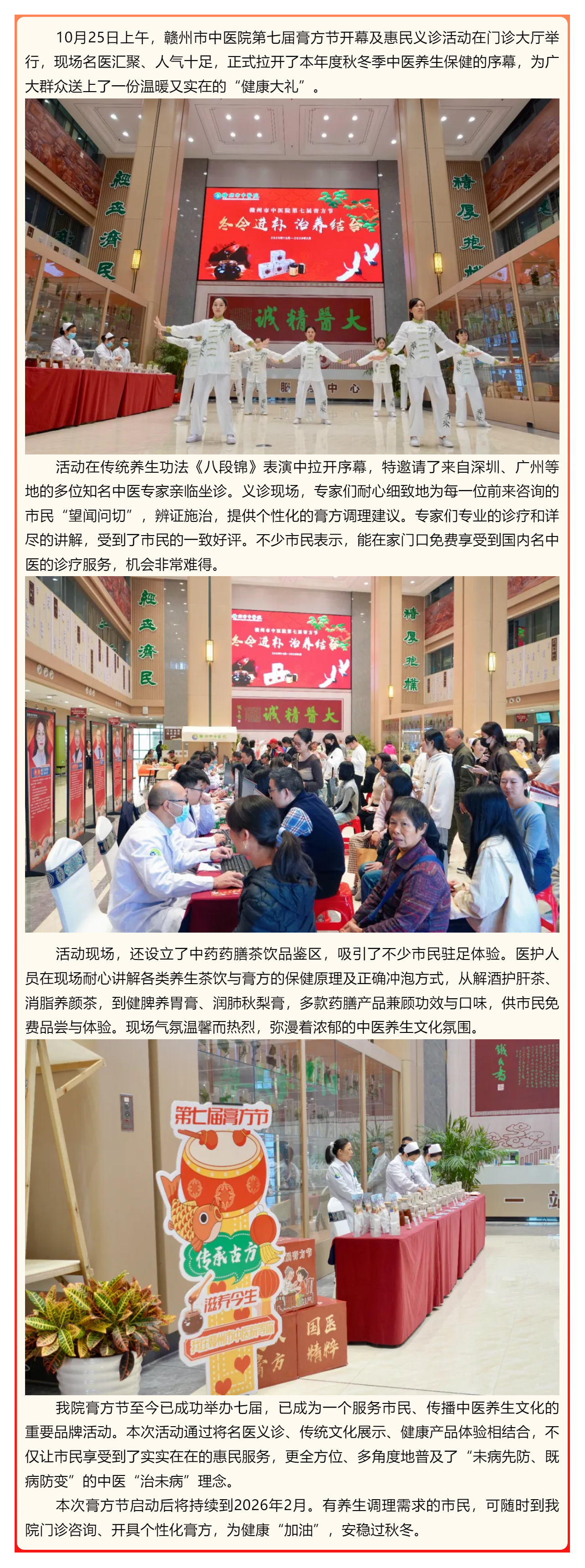 贛州市中醫(yī)院第七屆膏方節(jié)于10月25日正式啟動.png