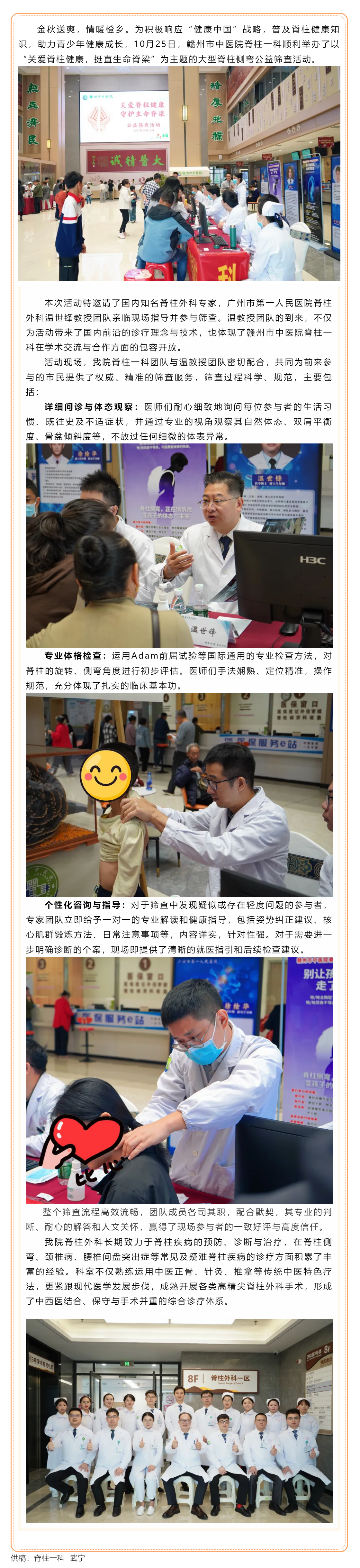 “關(guān)愛脊柱健康，挺直生命脊梁” ——贛州市中醫(yī)院脊柱一科順利舉辦脊柱側(cè)彎公益篩查活動(dòng).png