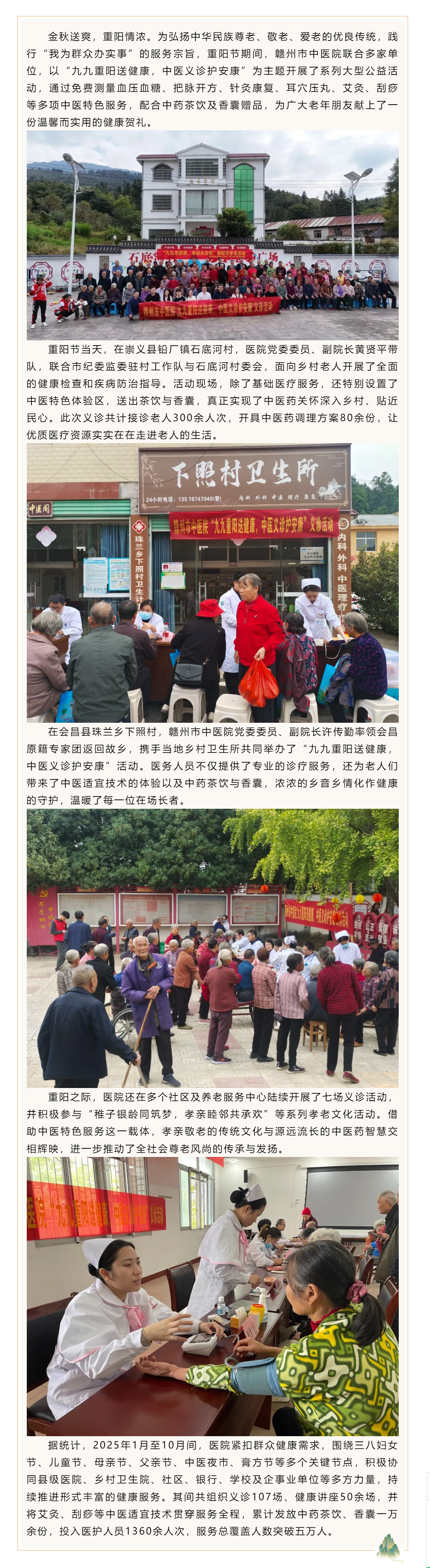 情暖重陽(yáng)傳大愛 中醫(yī)服務(wù)惠民生——贛州市中醫(yī)院開展重陽(yáng)節(jié)系列公益活動(dòng).png