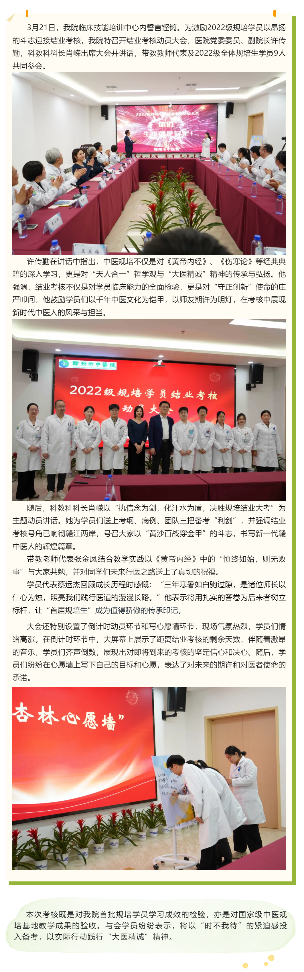 倒計(jì)時啟動！我院首屆規(guī)培生吹響結(jié)業(yè)考核沖鋒號.png