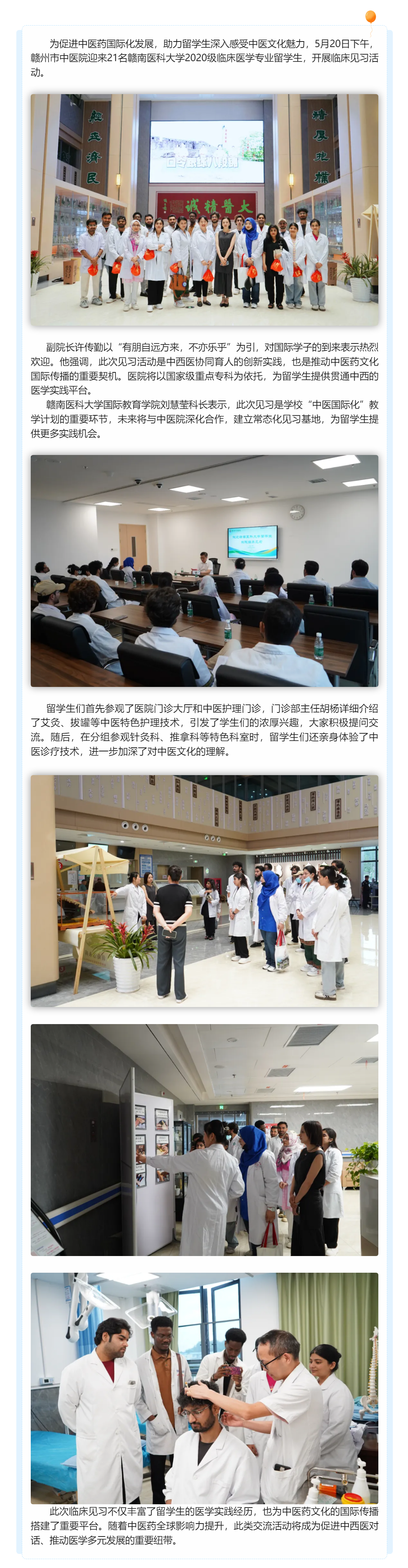 攜手共育醫(yī)學(xué)才，同筑中西互鑒橋——贛南醫(yī)科大學(xué)留學(xué)生赴我院開展臨床見習(xí)活動(dòng).png