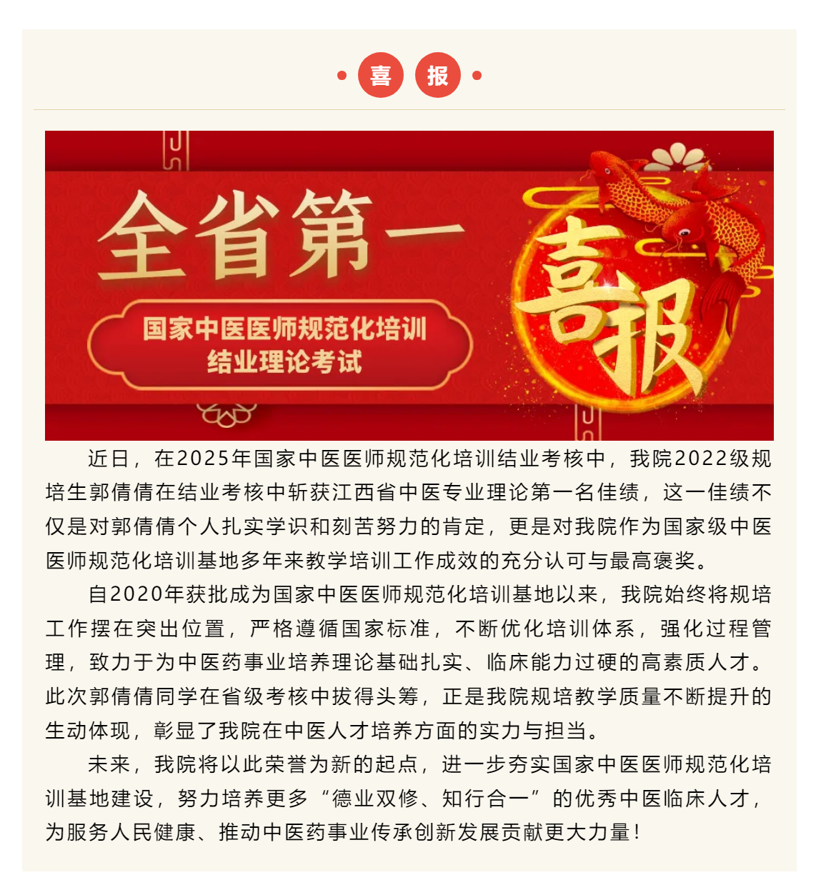 喜報(bào)！我院規(guī)培生郭倩倩勇奪國家中醫(yī)醫(yī)師規(guī)范化培訓(xùn)結(jié)業(yè)理論考試江西省第一名.png