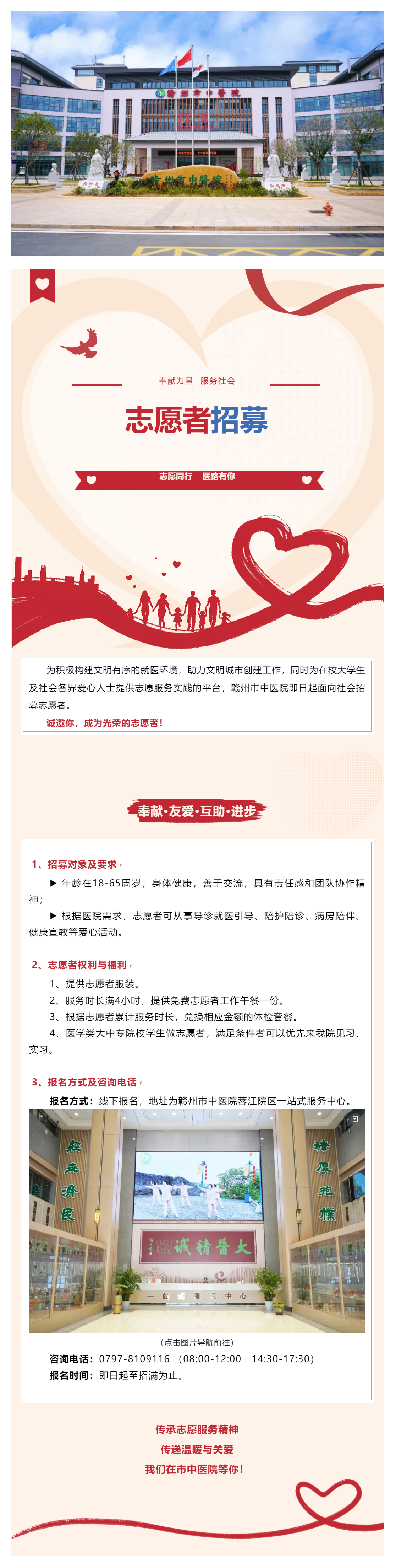 志愿同行 醫(yī)路有你 _ 贛州市中醫(yī)院暑假志愿者招募公告.png