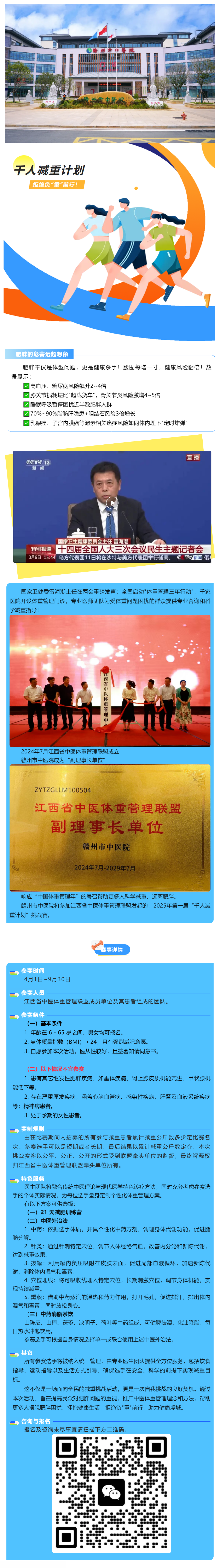 拒絕負(fù)“重”前行！江西省“千人減重計(jì)劃”，助力健康虔城.png