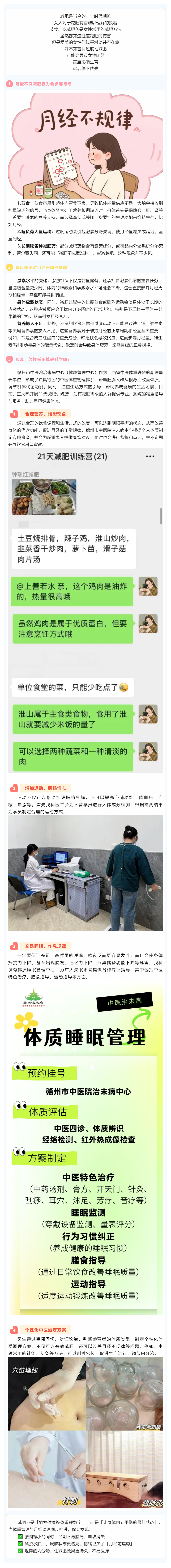 中醫(yī)體重管理 I 科學(xué)減重，守護(hù)女性健康.png