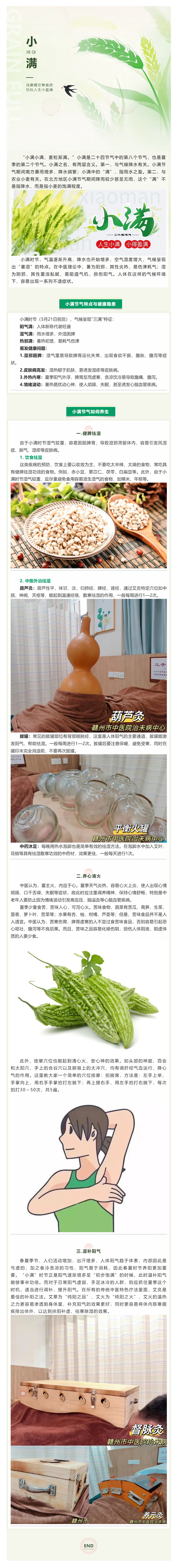 小滿節(jié)氣養(yǎng)生，讓身體“滿”分，健康一夏.png