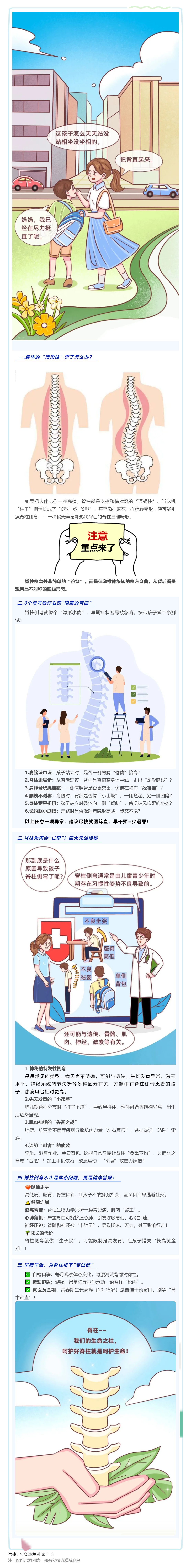 別讓“小駝背”毀了孩子一生，這個病越早發(fā)現(xiàn)越好！.png