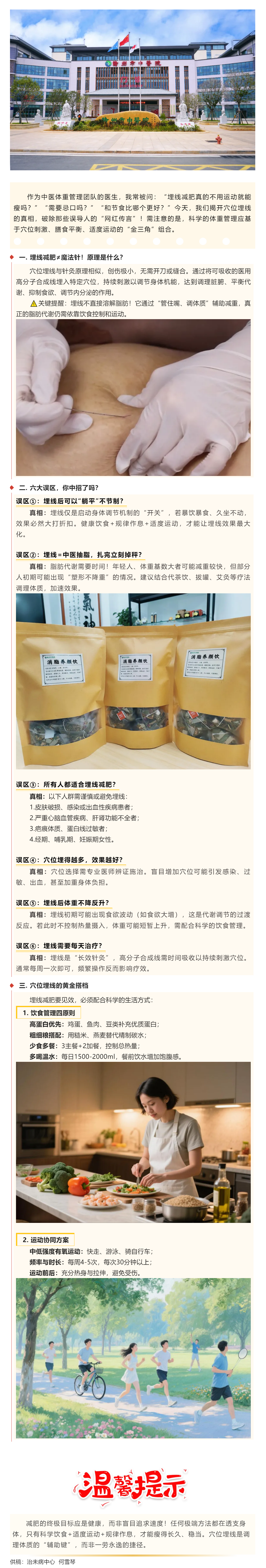 中醫(yī)體重管理_中醫(yī)埋線減肥真相，別讓躺瘦謊言毀了健康！.png