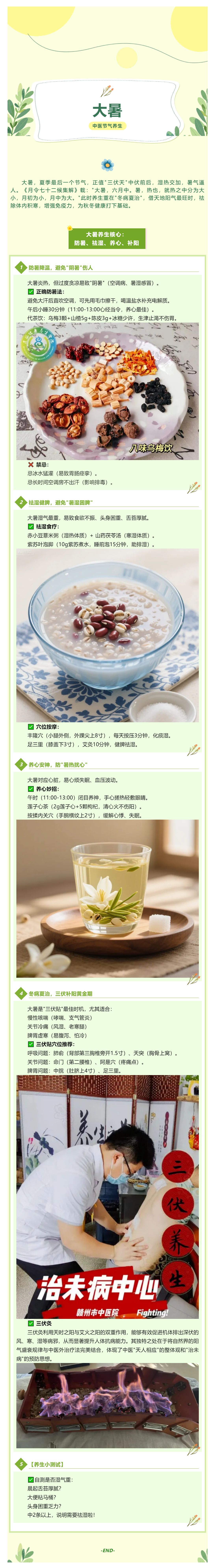 【我的節(jié)節(jié)】濕氣不除百病生？大暑祛濕攻略來了！.png