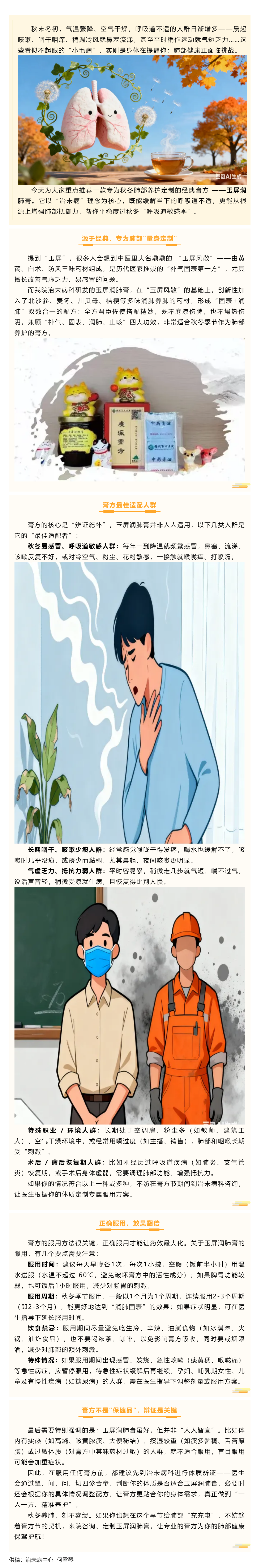 【膏方節(jié)特刊】玉屏潤(rùn)肺膏，為你的肺部健康筑起 “防護(hù)盾”.png